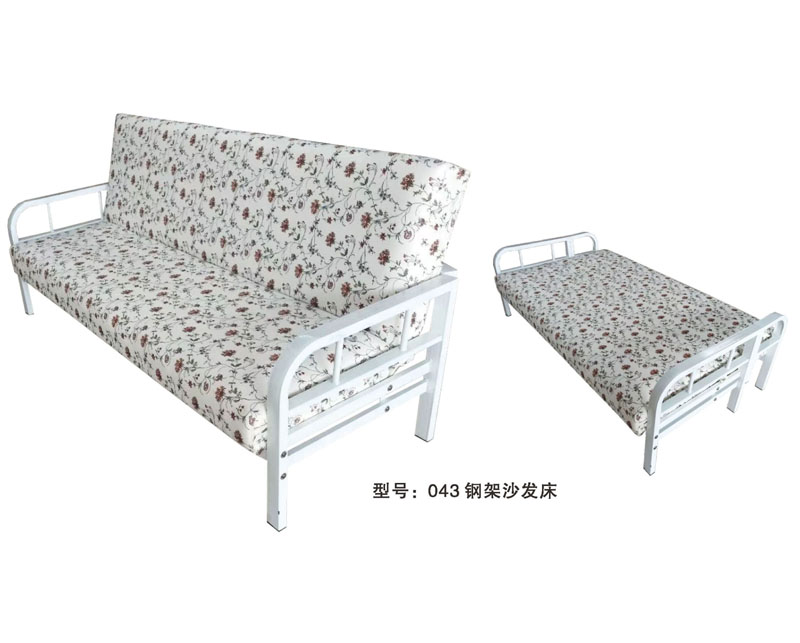 型号：043 钢架沙发床